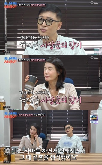 ‘조선의 사랑꾼’ 김지호 김호진, 24년째 사랑해 [TV나우]