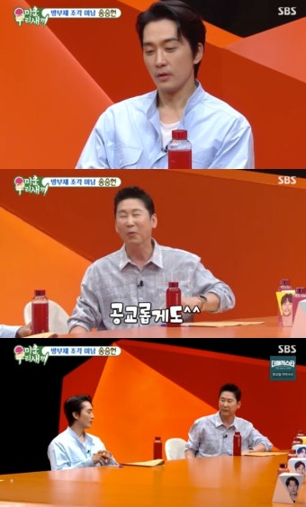 '미우새' 송승헌 