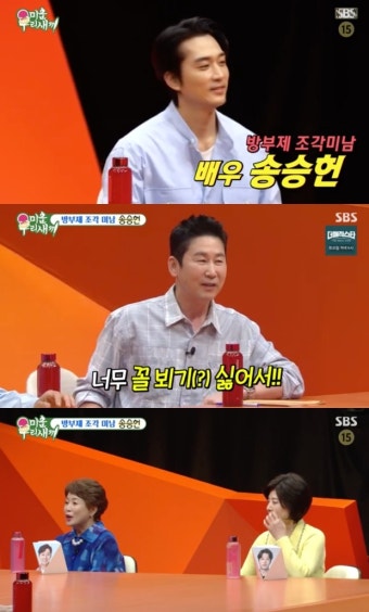 '미우새' 송승헌 