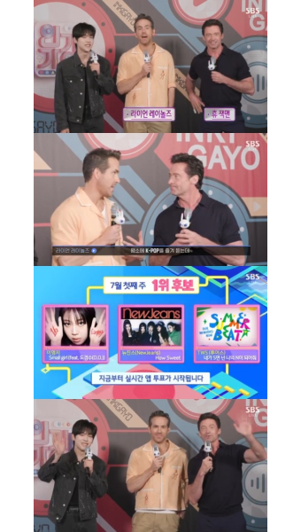 '인기가요' 라이언 레이놀즈X휴 잭맨이 직접 공개한 1위 후보 
