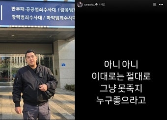 '쯔양 협박 의혹' 카라큘라, 의미심장 발언 
