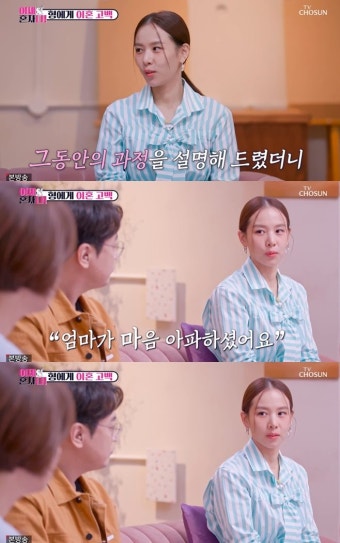 ‘이제 혼자다’ 이윤진 “이혼, 부모님께 할 말 없었다” [TV온에어]