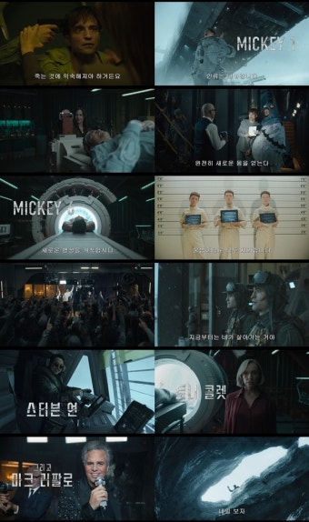 마침내 베일 벗은 '미키 17', 봉준호의 여는 새로운 세계