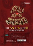 뮤지컬 헤어드레서, 15일 제천 공연…서제이 음악감독 맡아 완성도↑