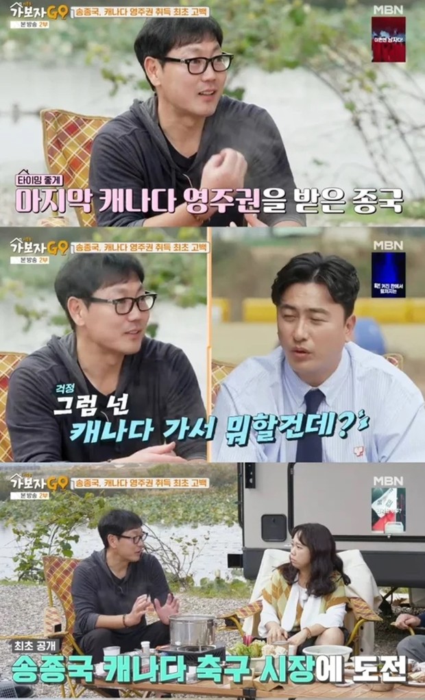 송종국, 캐나다 이민 계획 밝히며 새로운 도전 예고