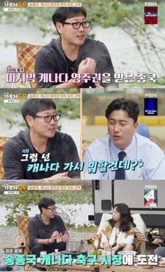 '가보자GO' 송종국, 캐나다 영주권 취득 사실 고백 