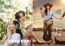 尹체포 여파, 결혼하자 맹꽁아!→친절한 선주씨 오늘(15일) 결방