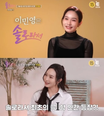 이민영, 솔로라서 출연으로 솔로 라이프 공개!
