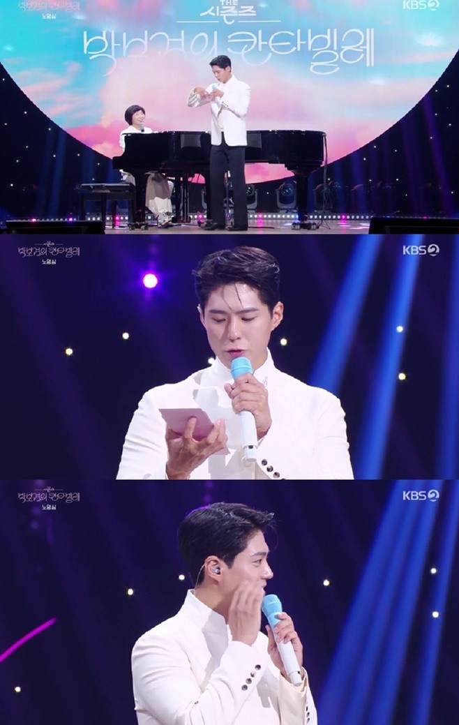 박보검의 더 시즌즈-박보검의 칸타빌레 여정, 아이유의 감동적 선물로 아름답게 막을 내렸다