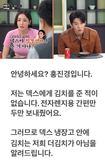 홍진경, '덱스 쓰레기 봉투 김치' 논란 해명 