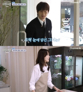‘신랑수업’ H.O.T. 장우혁, 띠동갑 허소영 소개팅 [TV나우]