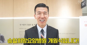 션, 루게릭 환자 요양병원 개원…GDㆍ박보검 1억 기부