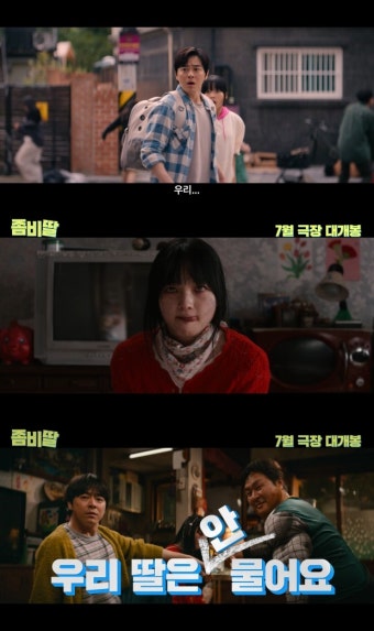 '좀비딸' 조정석부터 애용이까지 확신의 웃음 조합 완성