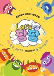 어린이 예능 교육 프로 렛츠 팡팡 시즌2, 29일 첫 방송