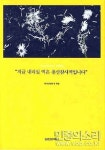 2009년 대한독국에서 용산 참사를 보는 예술인들의 심장 소리