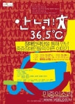 중증장애인이 만든 중증장애인이야기 안녕! 36.5℃’ 공연