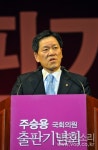 전남도지사 후보 주승용 의원 출판기념회 대성황