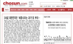 조선 파격 사설, MB 세종시 포기해야