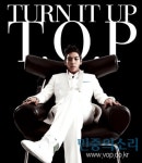 TOP 탑도 MC몽 병역비리 예견? 턴잇업 가사 화제