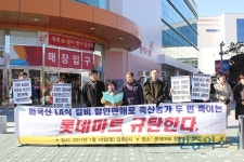 농민단체, 미국산 쇠고기 판매 롯데마트 강력 규탄