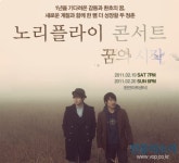 노리플라이 콘서트 꿈의 시작