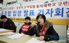 공공노조 홍익대분회 고소·고발·최저가 입찰방식 중단하라