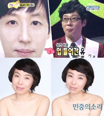 유재석 가상성형 사진 '훈남 등극'...오나미도 가상성형 하니 아이돌 뺨쳐?