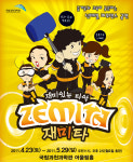 타악 넌버벌 퍼포먼스 재미타