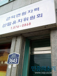 삼척 원전 두고 말 바꾼 엄기영, 근덕면 주민들에 문전박대