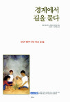 전쟁의 폐허에서 희망의 메시지를 쏘아 올리다