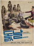 연극 돐날, 8년만에 돌아온다