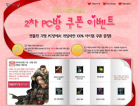 프리스톤테일2, 프리미엄 PC방 웹쿠폰 이벤트 실시