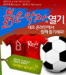 게임포털 놀토, 월드컵 맞아 다양한 이벤트 개최