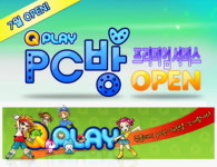 넥슨, `큐플레이` PC방 프리미엄 서비스 실시
