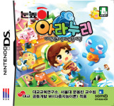 국산 3D 게임 `아라누리` NDS로 8월 정식 발매
