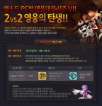 엘소드, 7번째 전국대회 ‘PC방 영웅 대전 시즌 Ⅶ’ 개최