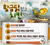 십이지천, 황금닭과 황금알을 잡아라!