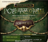 `그라나도 에스파다`, 업데이트 기념해 PC방 쿠폰 쏜다!