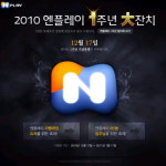 엔플레이 PC방, 1주년 기념 감사 이벤트 실시