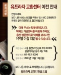 유프라자, 관광터미널상가로 고객지원센터 자리 옮겨
