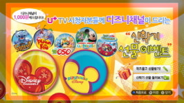 디즈니채널, 24일부터 신학기 선물 이벤트 진행