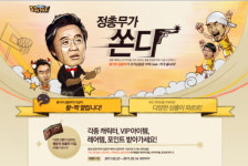 프리스타일, 무한도전 `정총무가 쏜다!` 이벤트 실시