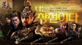 창천온라인, 봄맞이 이벤트 `나는 창천이다` 실시