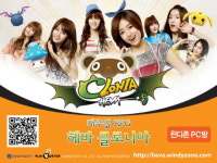 헤바 클로니아, 티아라와 윈디존 PC방에서 만나요!
