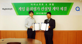 이야소프트, 큐랩과 게임 품질평가 계약 체결