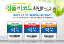 인텔 정품 캠페인과 함께한 VIP PC방 프로그램 1주년