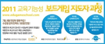 교육 기능성 보드게임 지도자 과정 5기 개강