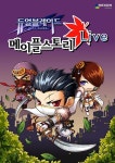 넥슨모바일, `메이플스토리 Live’ SKT 출시