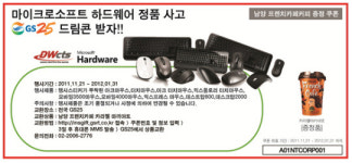 한국MS, 자사 하드웨어 구입하면 GS25 기프트콘 증정