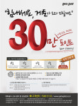 네오위즈게임즈, 게토PC방 `30만 포인트` 제공 이벤트
